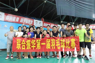 联合振华第一届羽毛球比赛